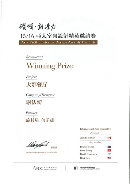 1553917780812152.jpg 亞太室內(nèi)設(shè)計(jì)精英邀請賽.jpg